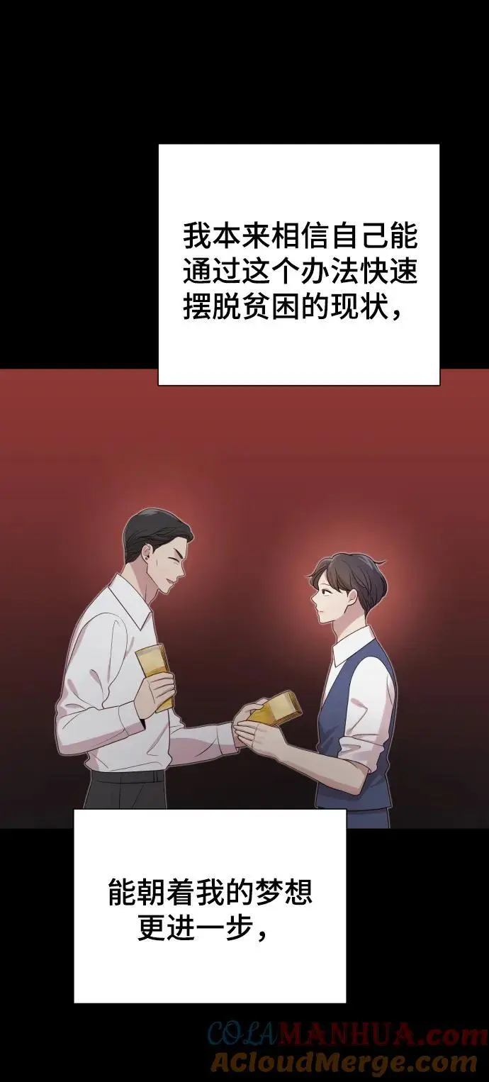 [第33话] 金友河的秘密（5） 第53页
