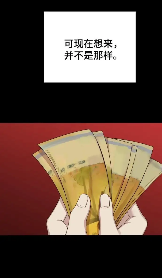 [第33话] 金友河的秘密（5） 第54页