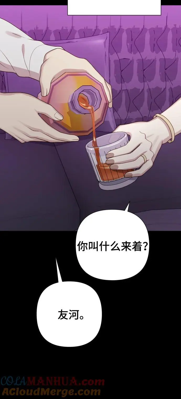 [第33话] 金友河的秘密（5） 第57页