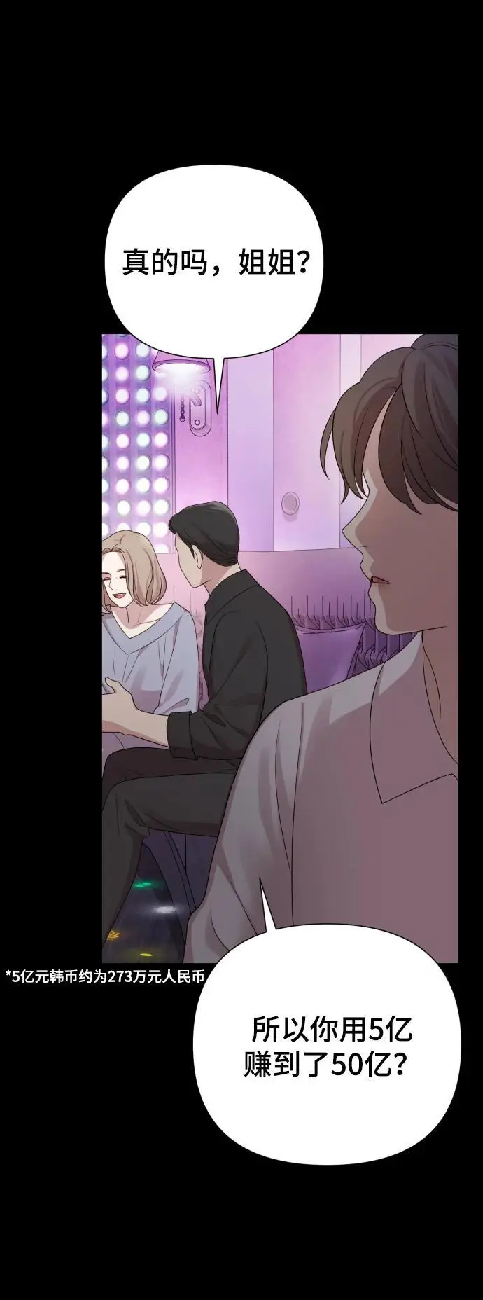 [第33话] 金友河的秘密（5） 第58页