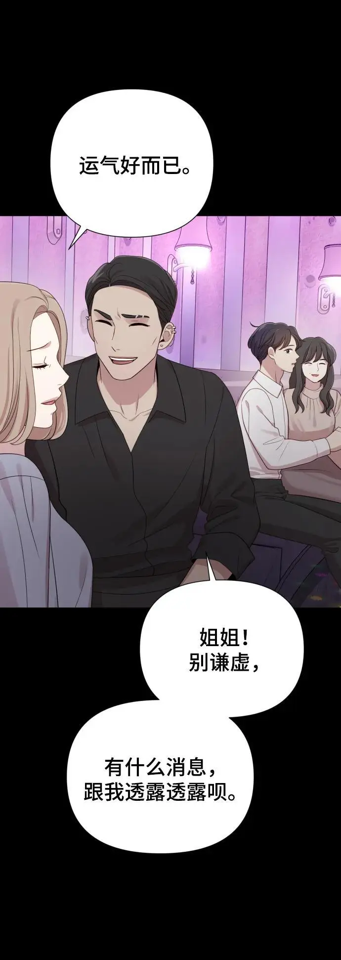 [第33话] 金友河的秘密（5） 第59页