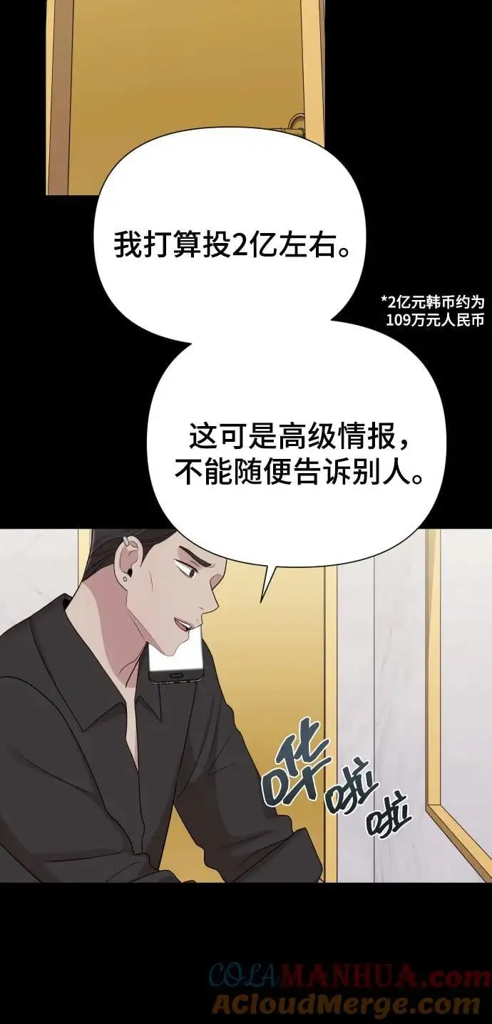 [第33话] 金友河的秘密（5） 第61页