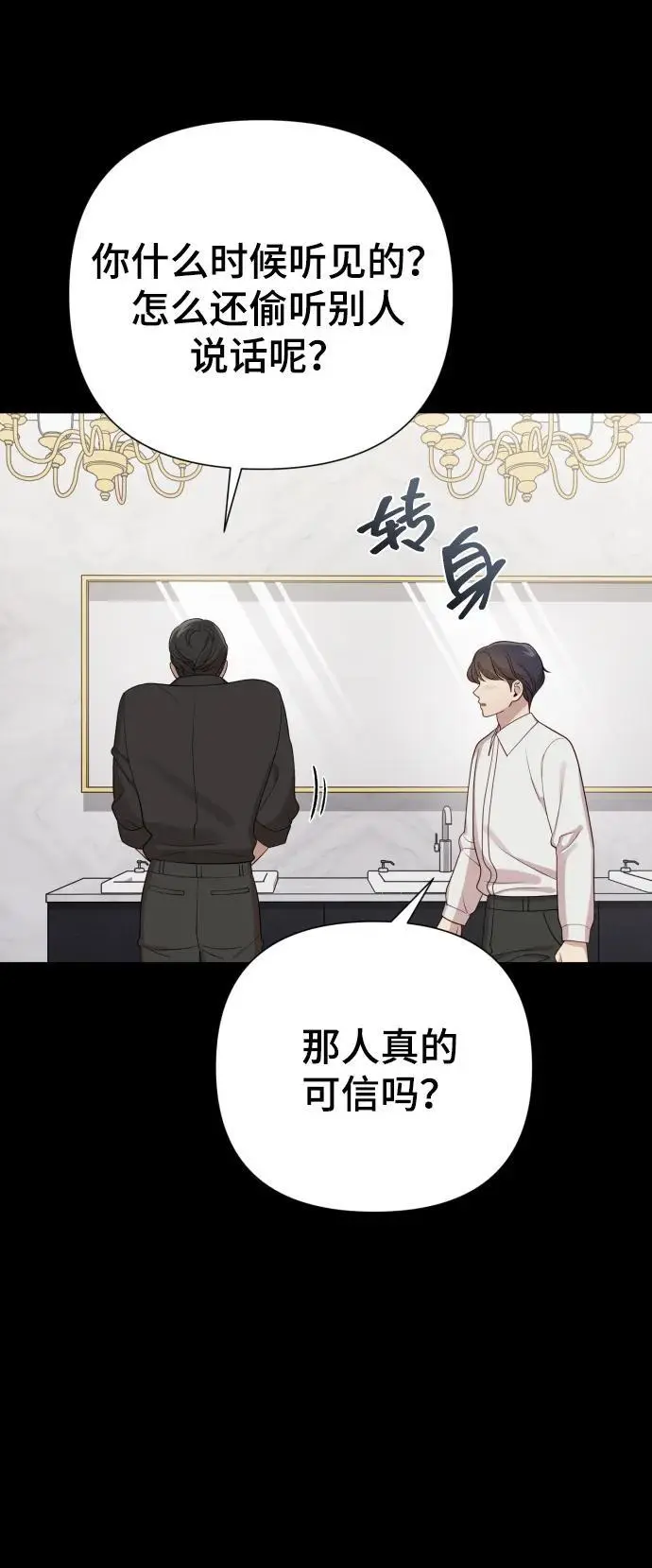 [第33话] 金友河的秘密（5） 第64页