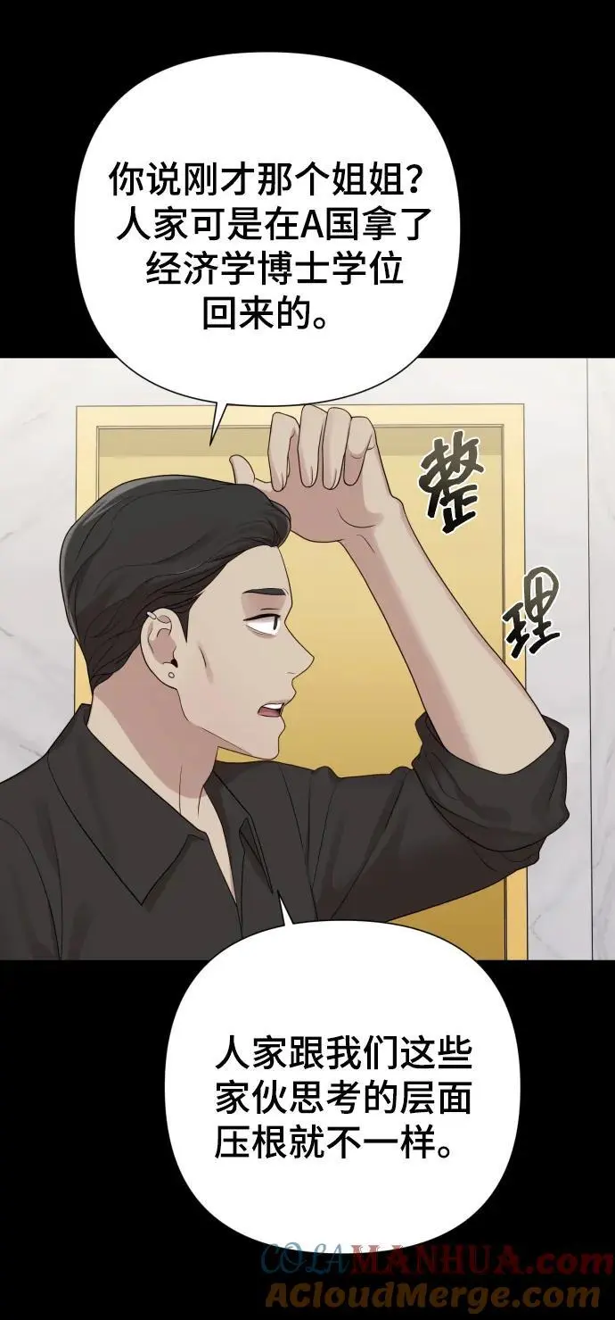 [第33话] 金友河的秘密（5） 第65页