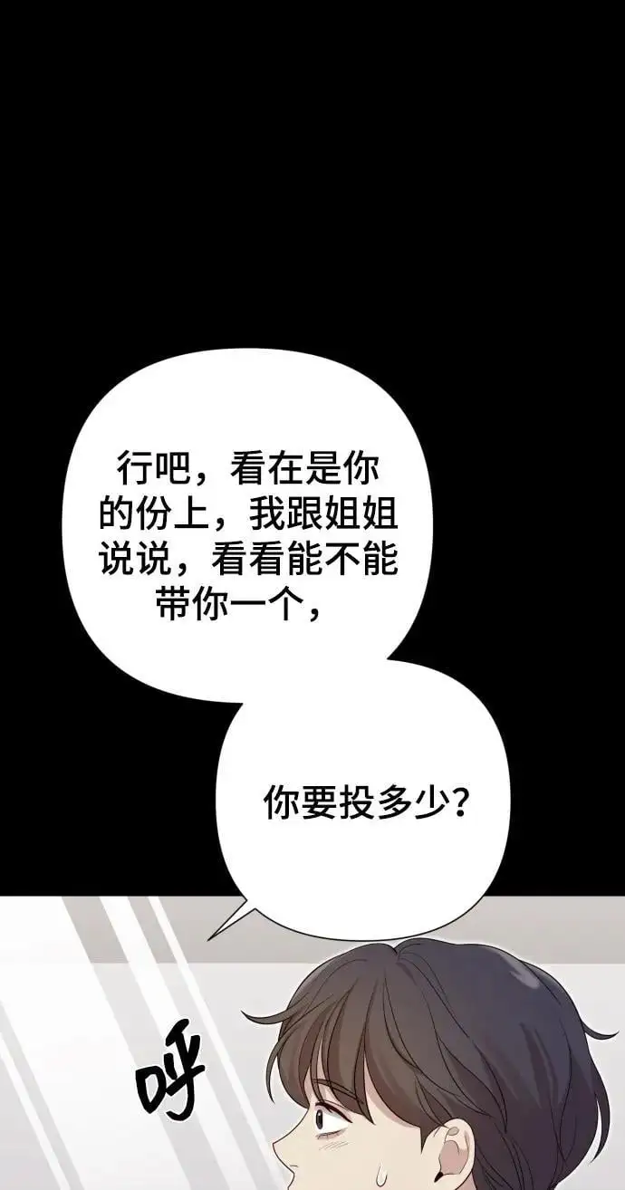 [第33话] 金友河的秘密（5） 第66页