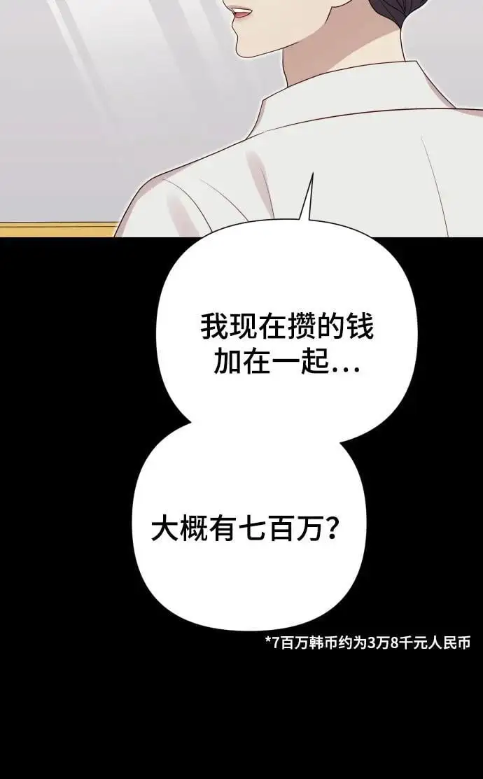 [第33话] 金友河的秘密（5） 第67页