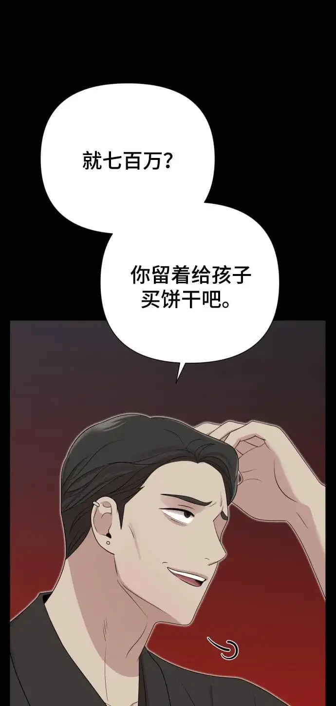 [第33话] 金友河的秘密（5） 第68页