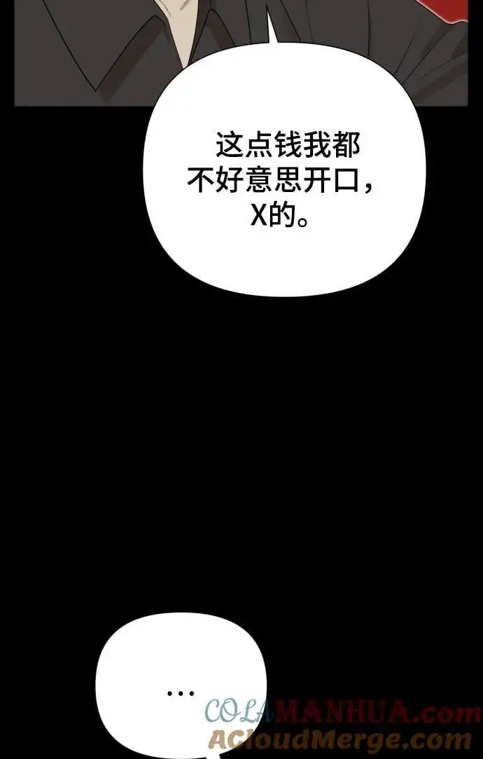 [第33话] 金友河的秘密（5） 第69页