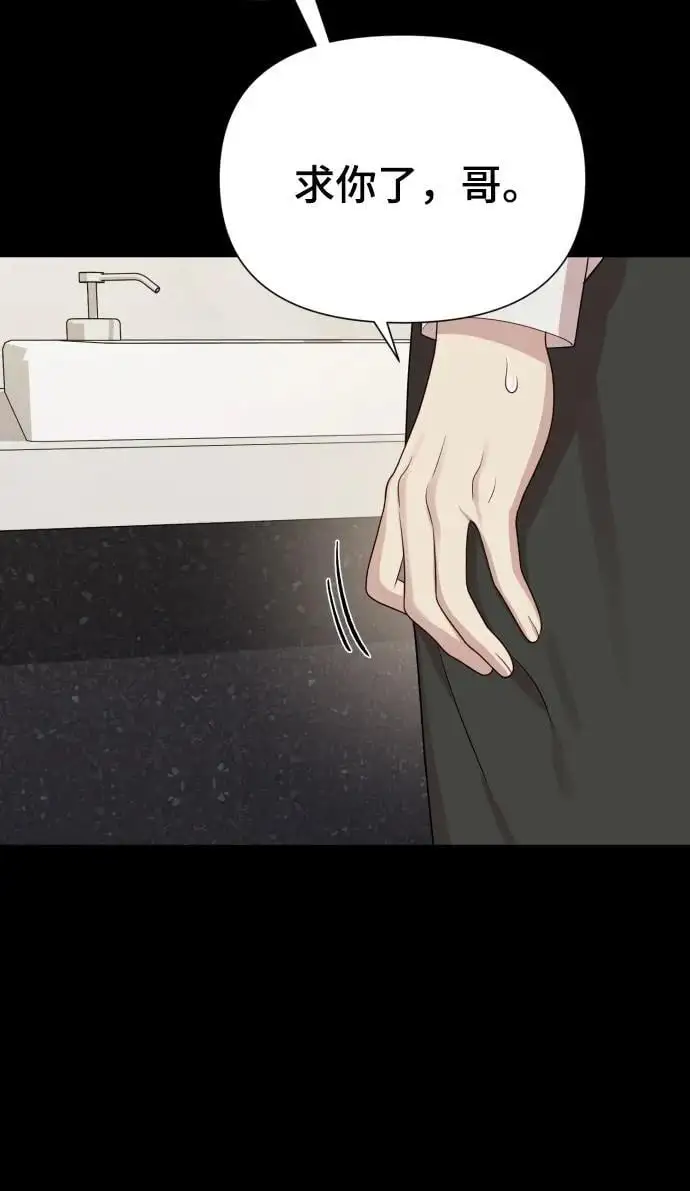 [第33话] 金友河的秘密（5） 第70页
