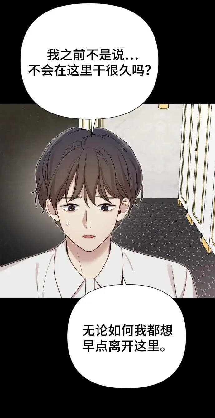 [第33话] 金友河的秘密（5） 第71页