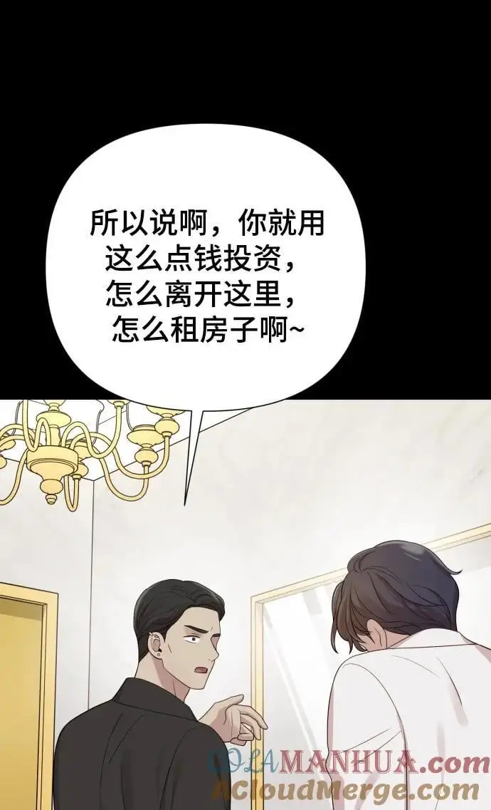 [第33话] 金友河的秘密（5） 第73页
