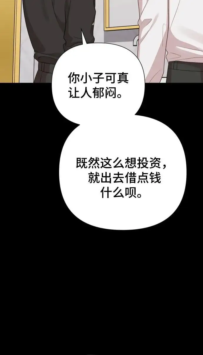 [第33话] 金友河的秘密（5） 第74页