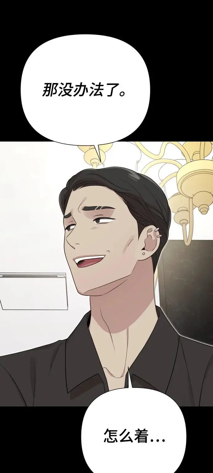 [第33话] 金友河的秘密（5） 第76页