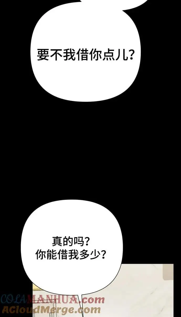 [第33话] 金友河的秘密（5） 第77页