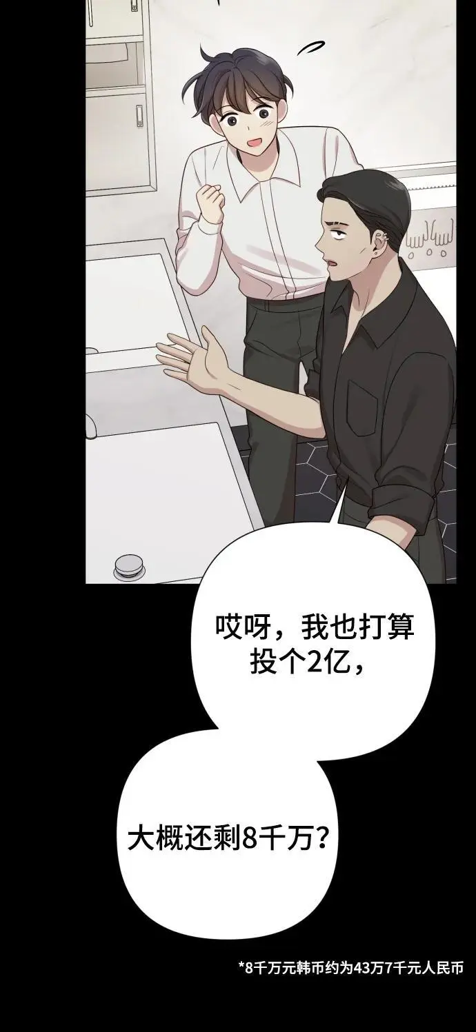 [第33话] 金友河的秘密（5） 第78页