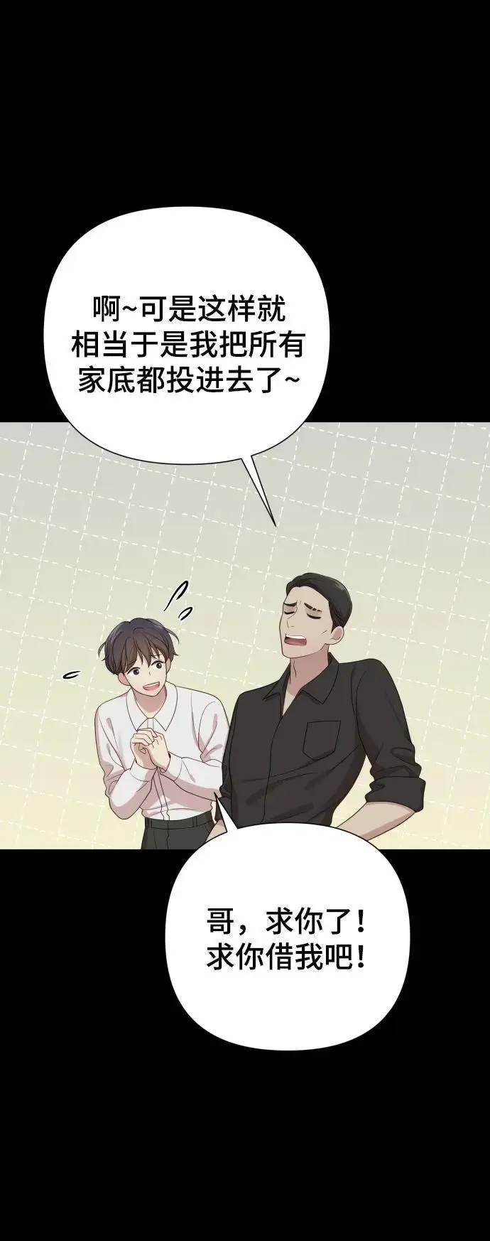 [第33话] 金友河的秘密（5） 第79页