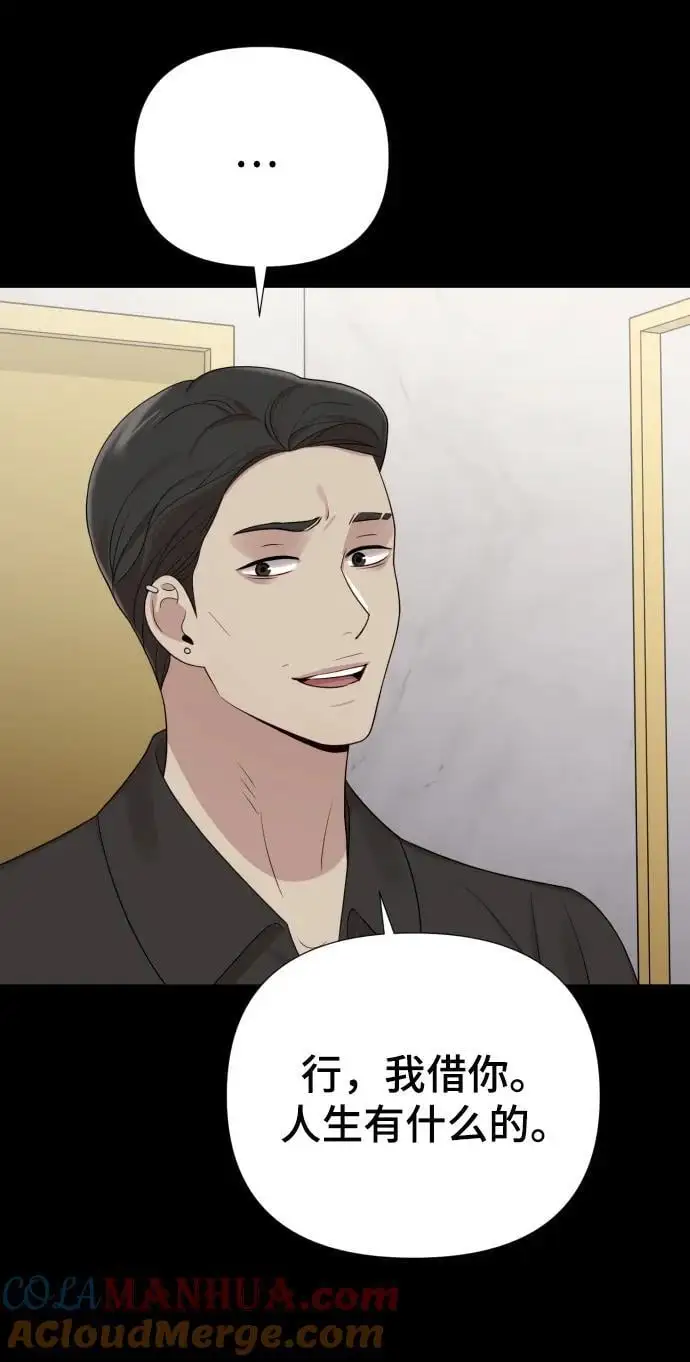[第33话] 金友河的秘密（5） 第81页
