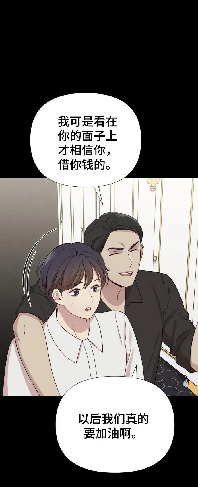 [第33话] 金友河的秘密（5） 第82页