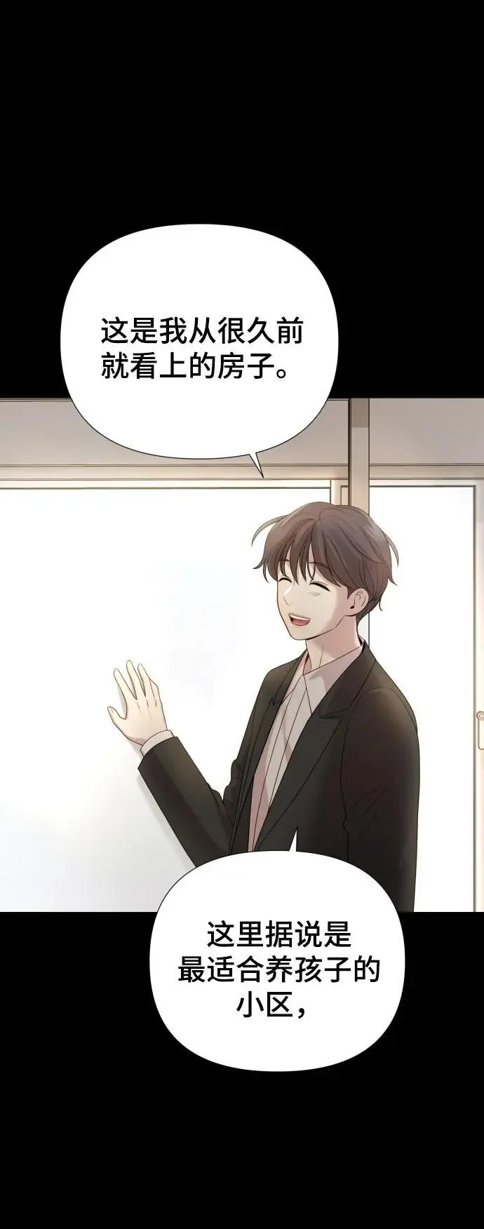[第33话] 金友河的秘密（5） 第87页