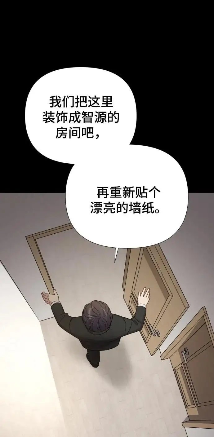 [第33话] 金友河的秘密（5） 第88页