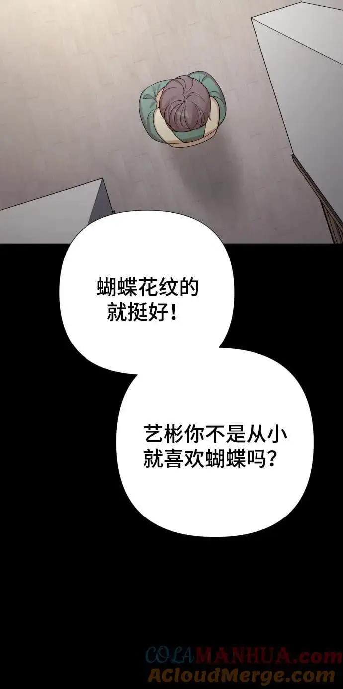 [第33话] 金友河的秘密（5） 第89页