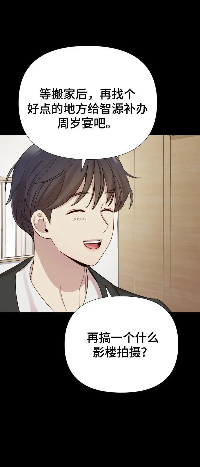 [第33话] 金友河的秘密（5） 第90页