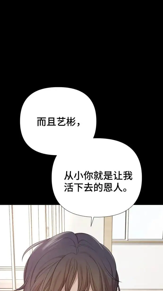 [第33话] 金友河的秘密（5） 第98页