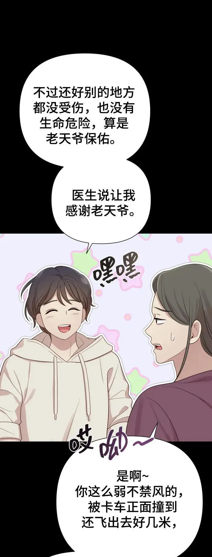 [第32话] 金友河的秘密（4） 第8页