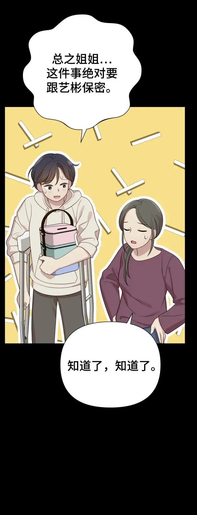 [第32话] 金友河的秘密（4） 第11页