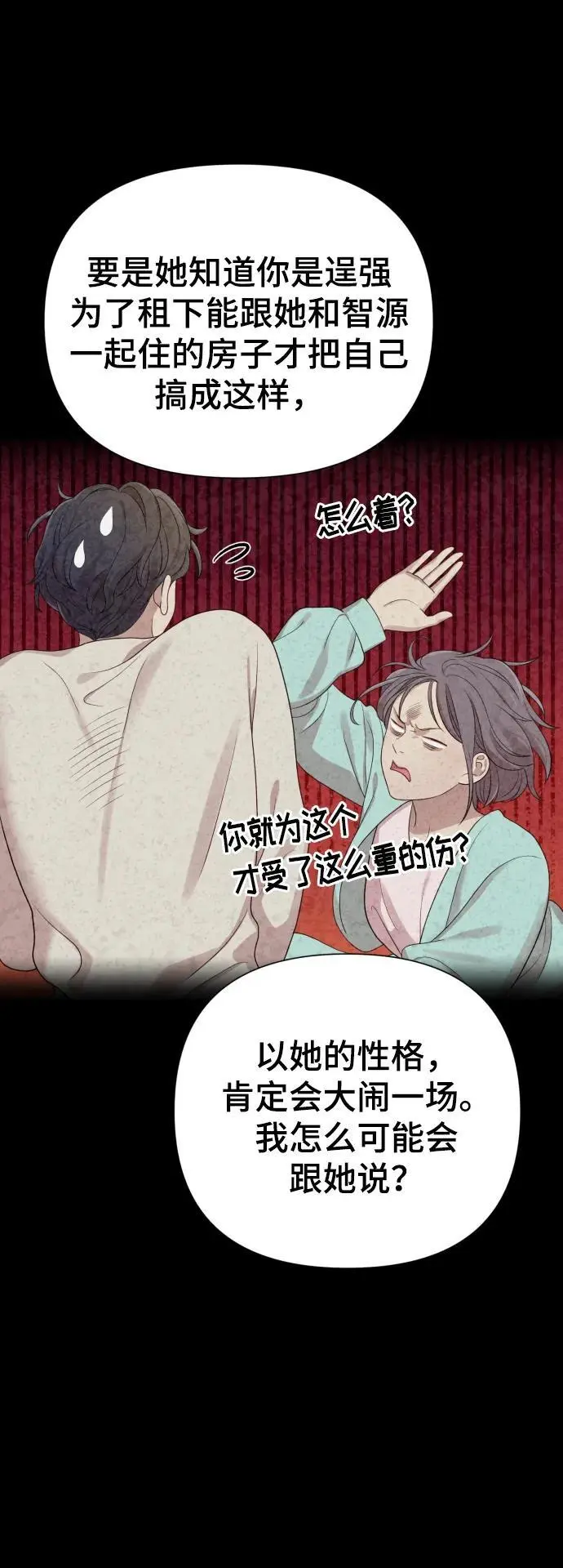 [第32话] 金友河的秘密（4） 第12页
