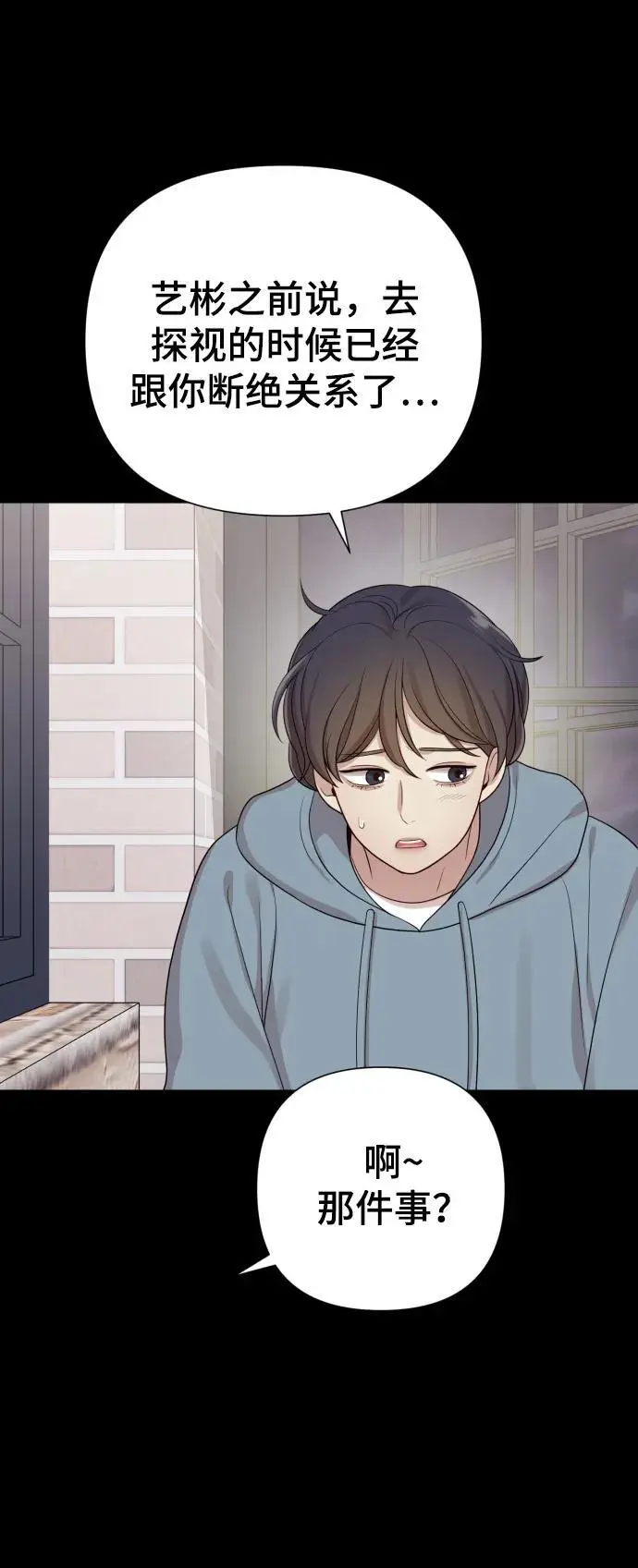 [第32话] 金友河的秘密（4） 第32页