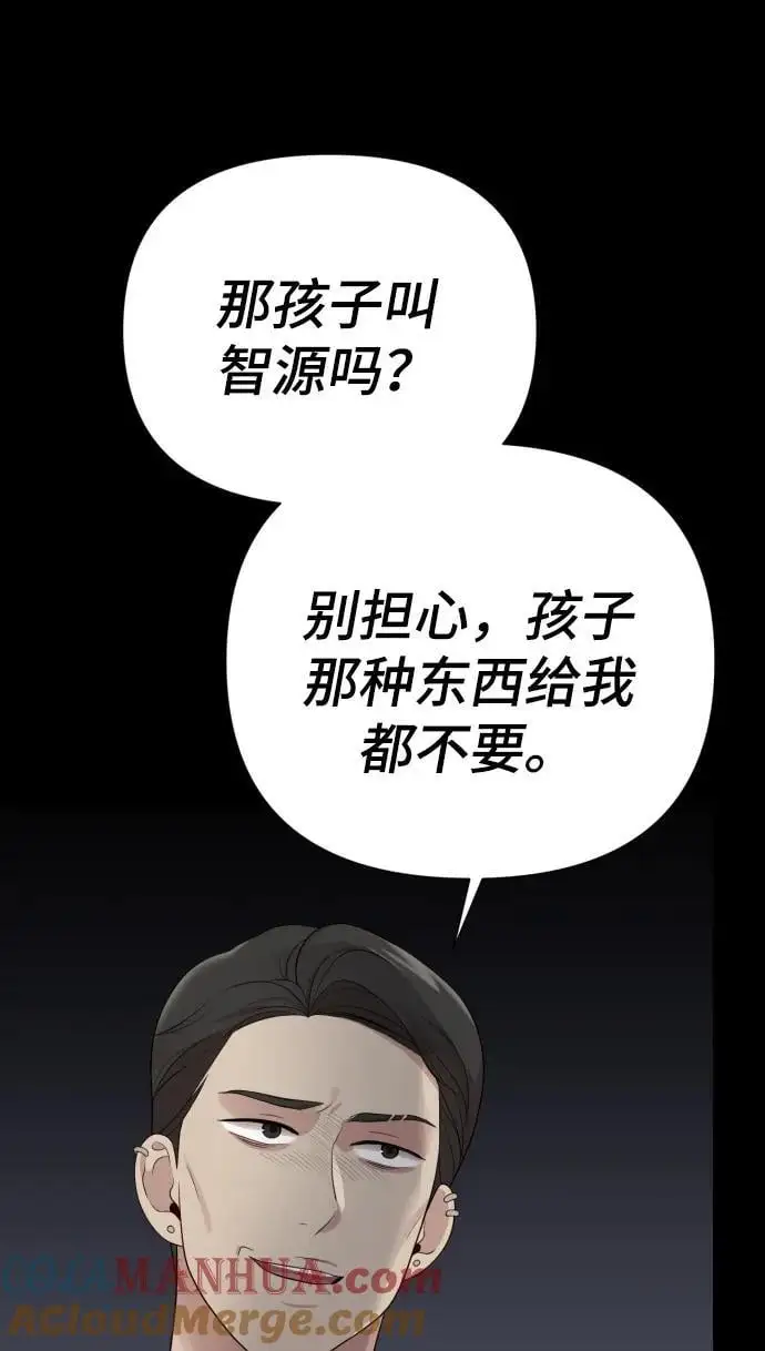 [第32话] 金友河的秘密（4） 第34页