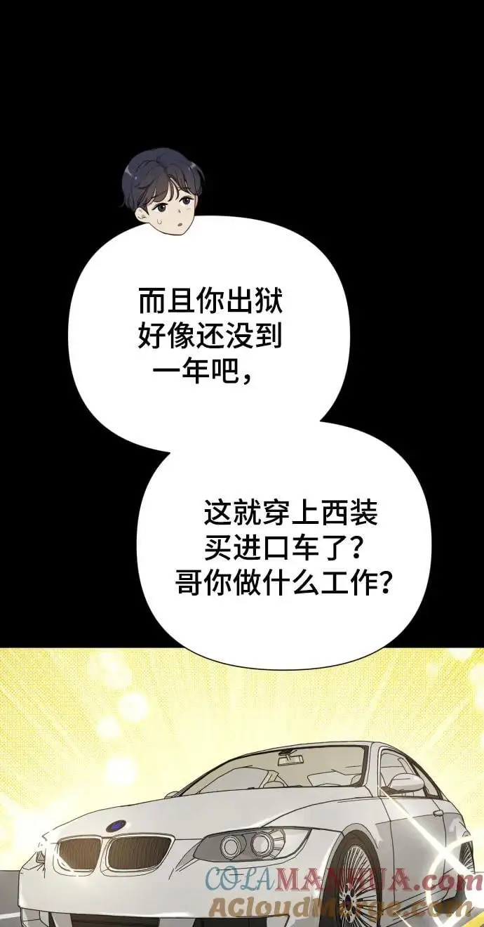 [第32话] 金友河的秘密（4） 第37页