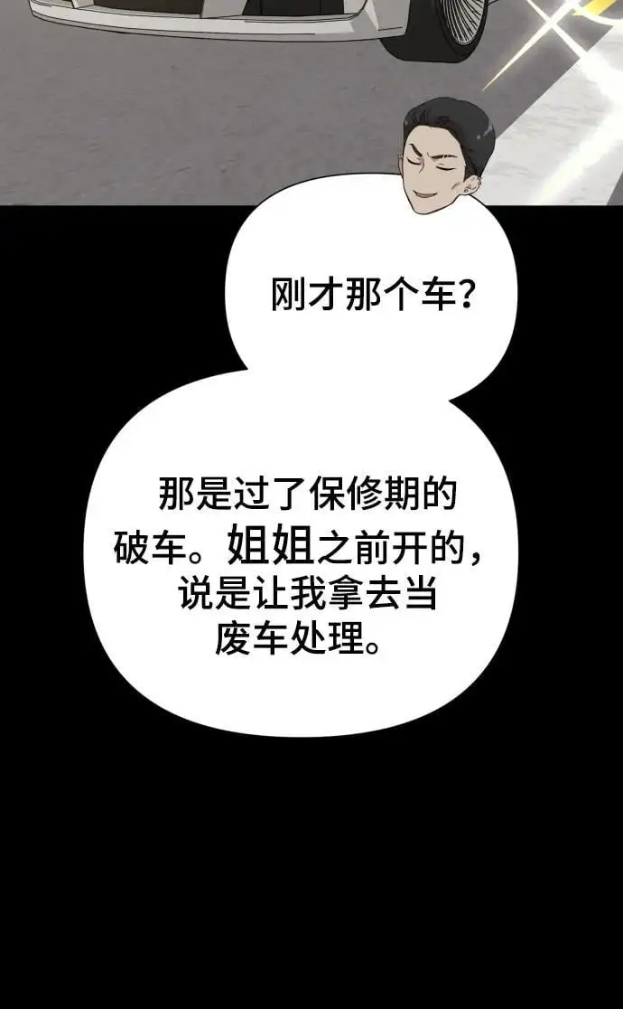 [第32话] 金友河的秘密（4） 第38页