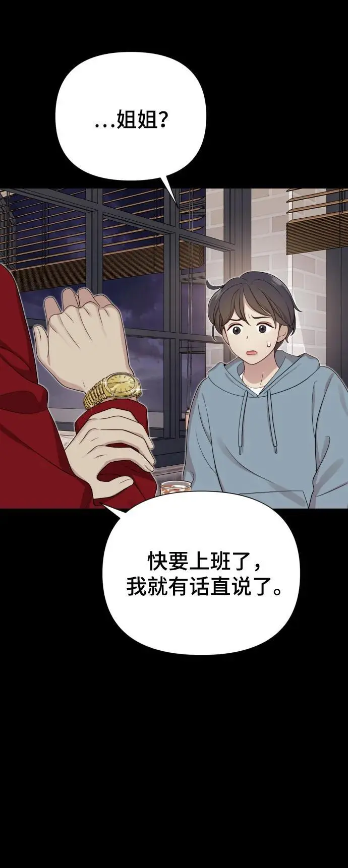[第32话] 金友河的秘密（4） 第39页