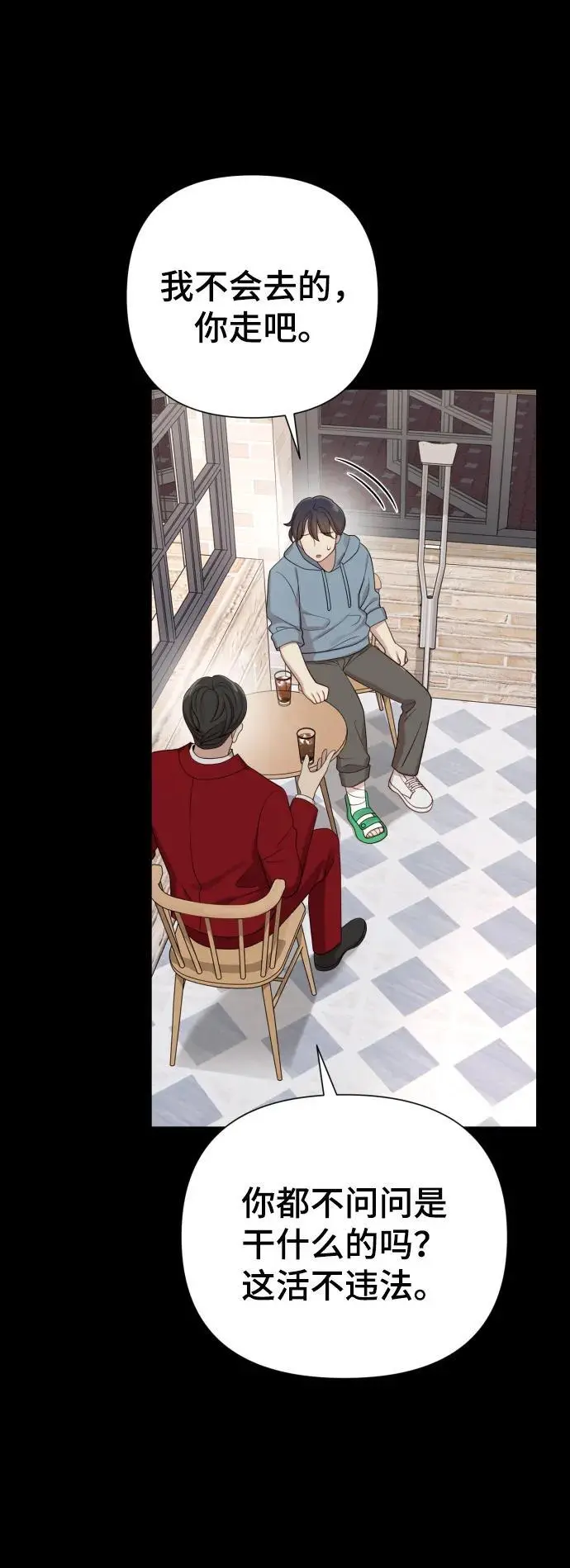 [第32话] 金友河的秘密（4） 第48页