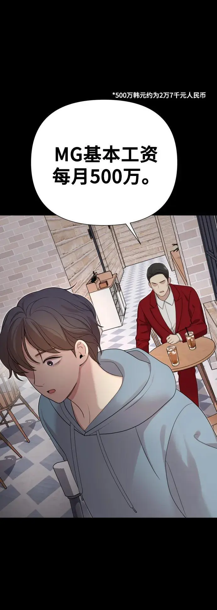 [第32话] 金友河的秘密（4） 第51页