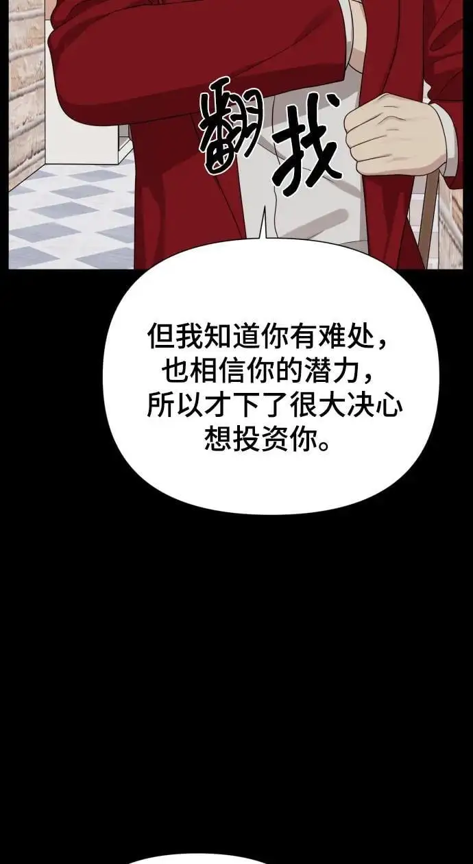 [第32话] 金友河的秘密（4） 第53页