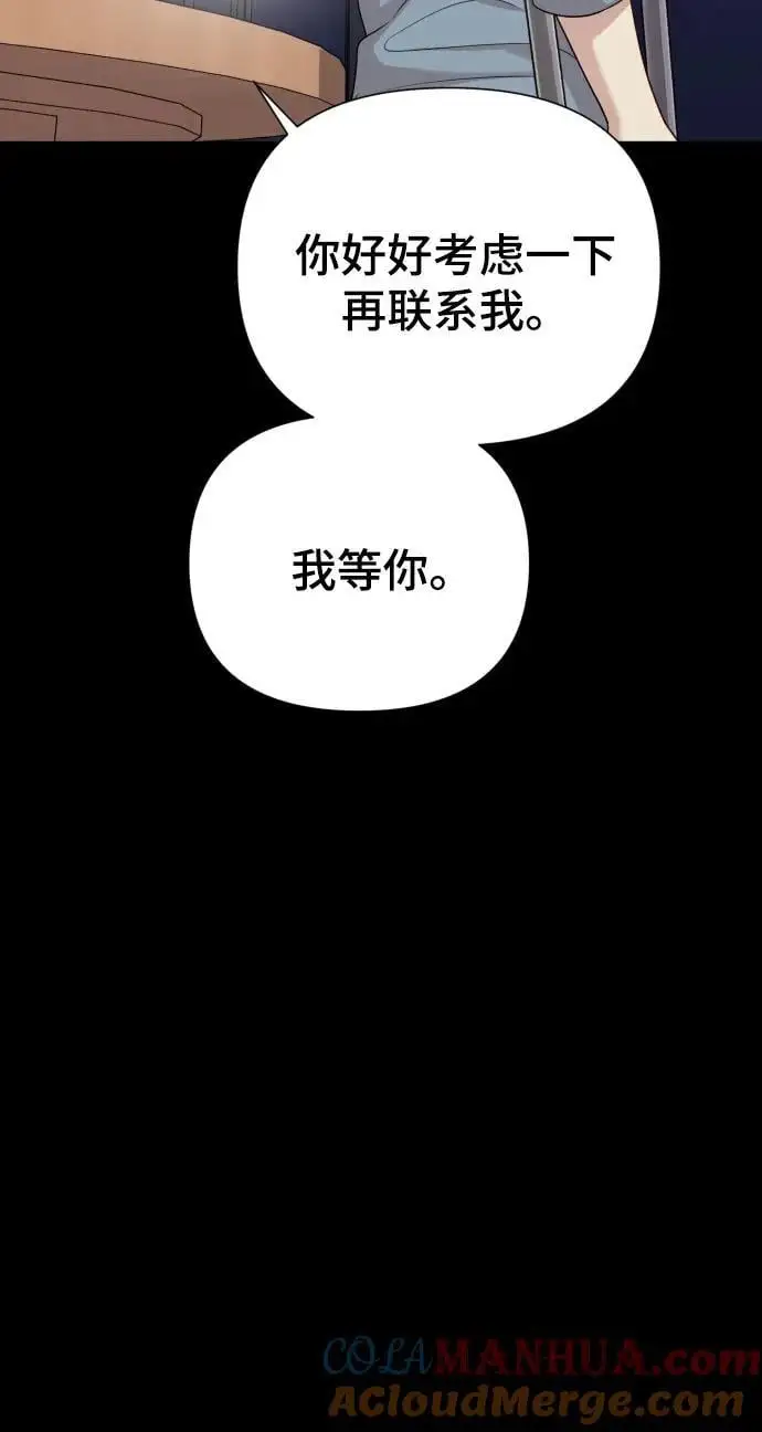[第32话] 金友河的秘密（4） 第55页