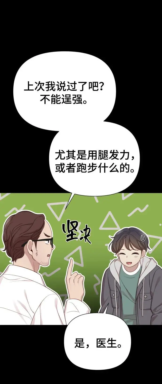 [第32话] 金友河的秘密（4） 第59页