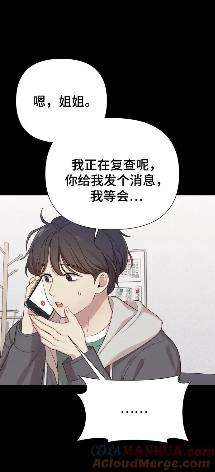 [第32话] 金友河的秘密（4） 第61页