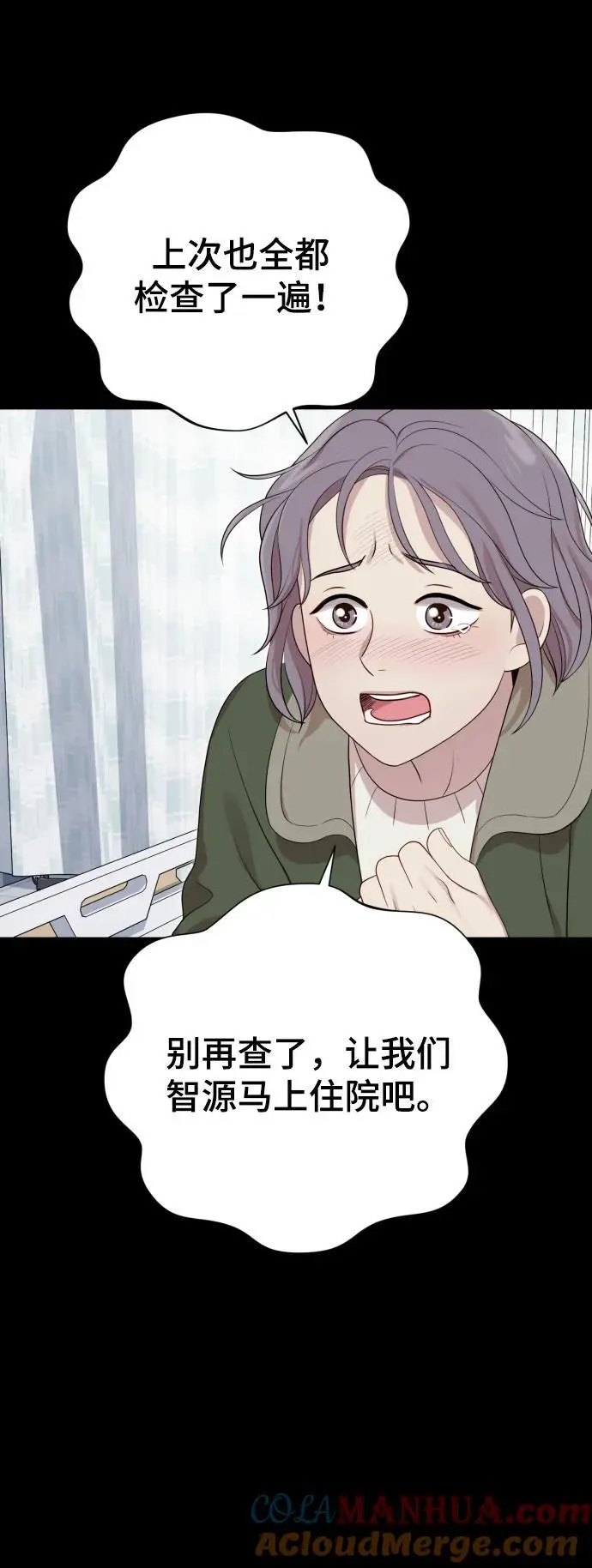 [第32话] 金友河的秘密（4） 第67页