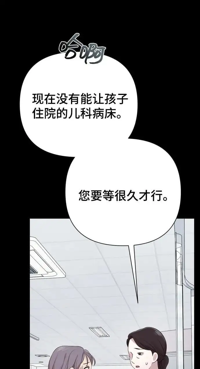 [第32话] 金友河的秘密（4） 第68页