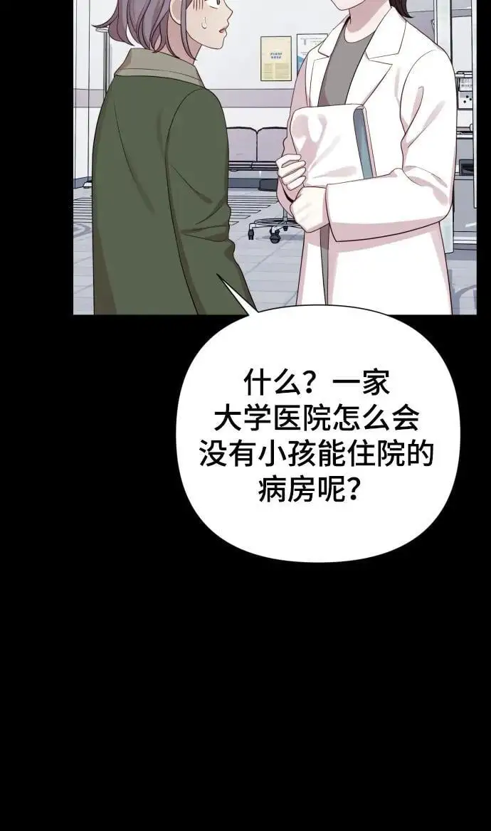[第32话] 金友河的秘密（4） 第69页