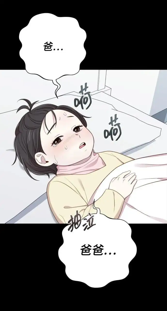 [第32话] 金友河的秘密（4） 第72页