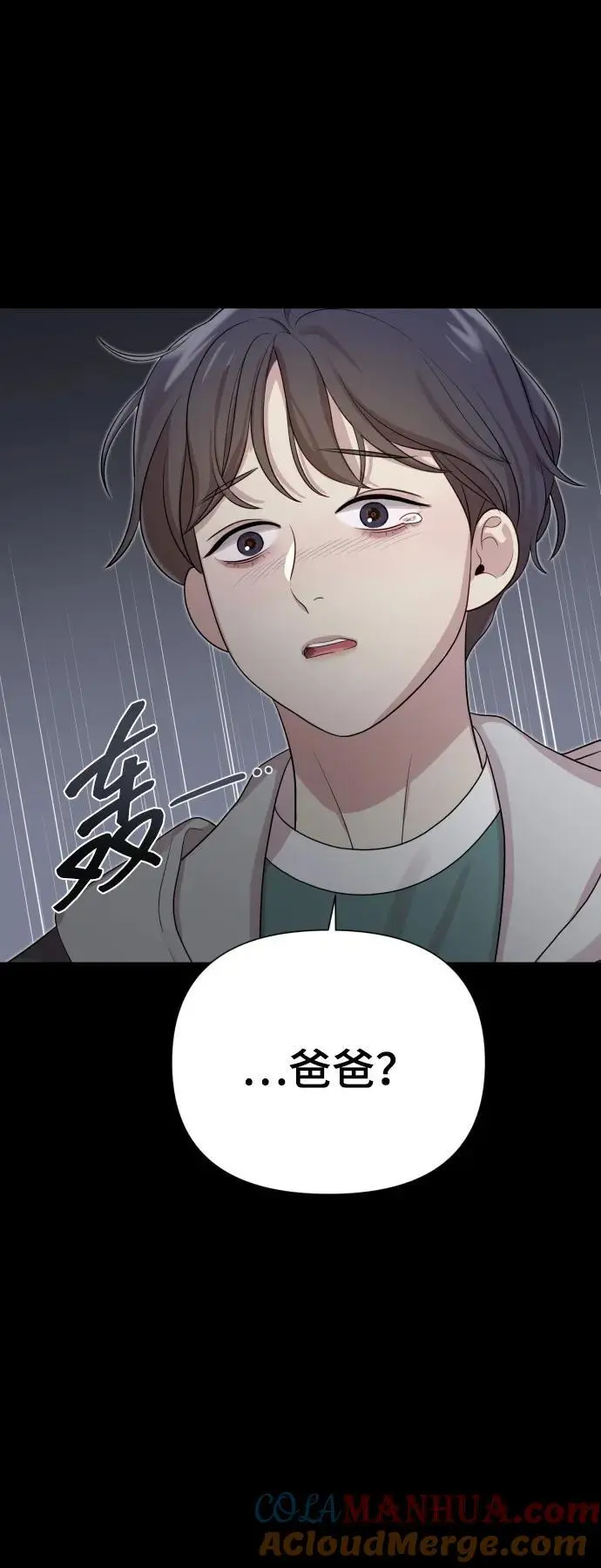 [第32话] 金友河的秘密（4） 第73页
