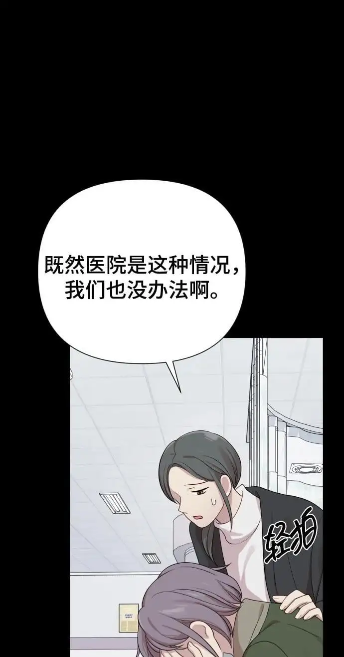 [第32话] 金友河的秘密（4） 第74页