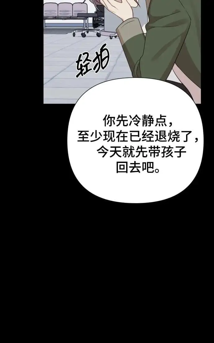 [第32话] 金友河的秘密（4） 第75页