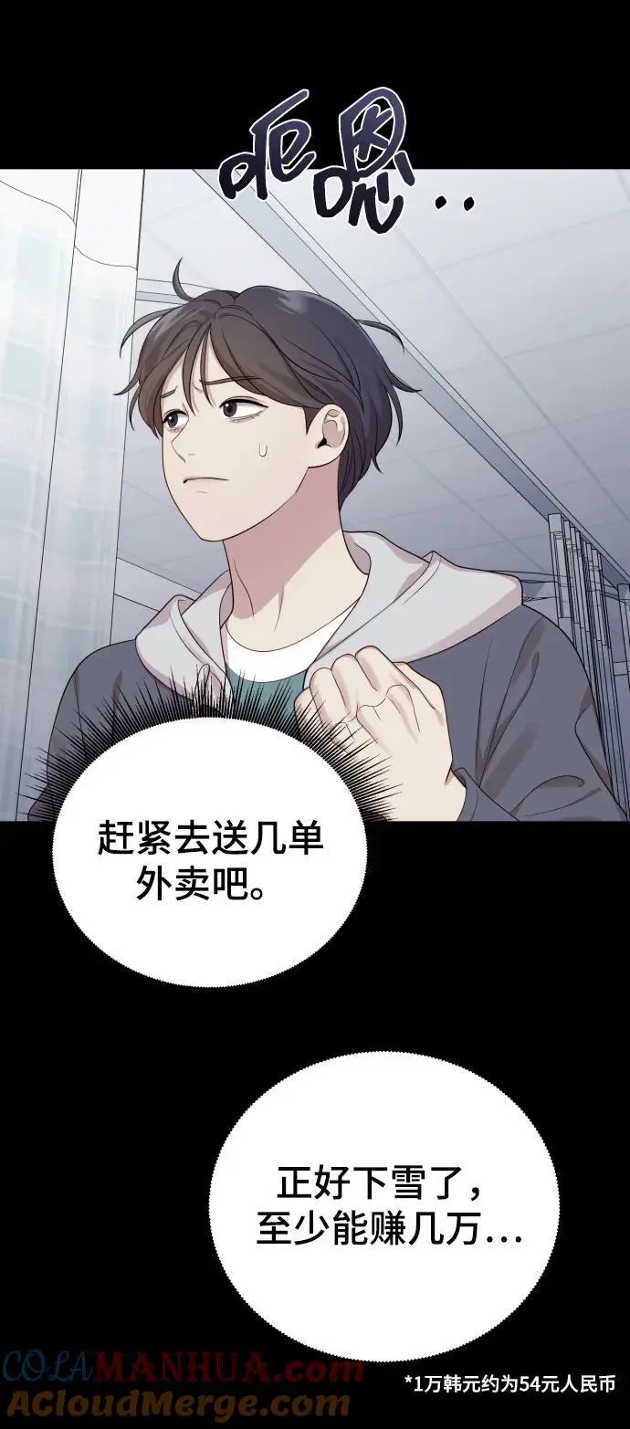 [第32话] 金友河的秘密（4） 第79页