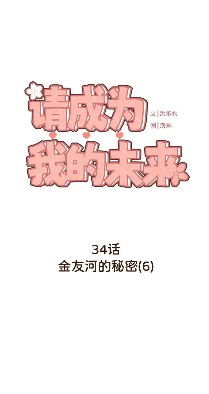 [第34话] 金友河的秘密（6） 第7页